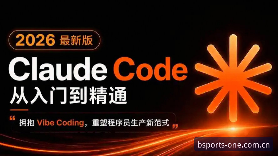 资深用户分享：BSports最新版下载与2026新版升级的实战心得